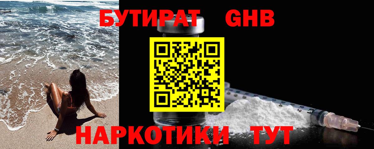 Можга  Бутират 99%  Вход с VPN 