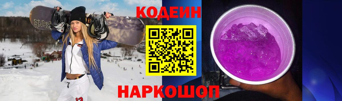 Кодеиновый сироп Lean Purple Drank  Кодеиновый сироп Lean напиток Lean (лин)  Вход с VPN  Можга 