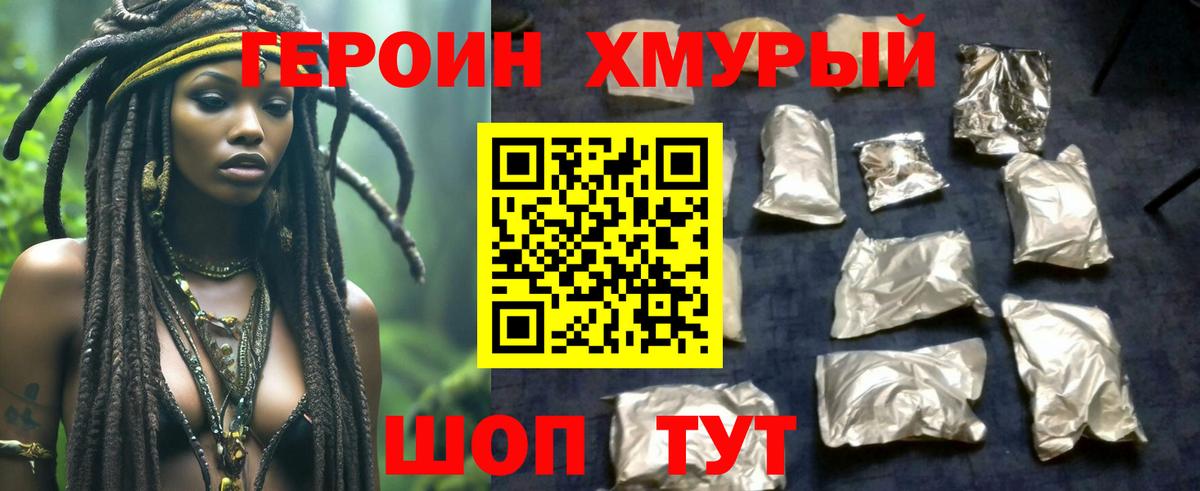 ГЕРОИН VHQ Можга