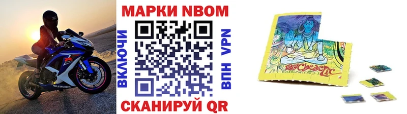 Марки N-bome 1,8мг  Можга 